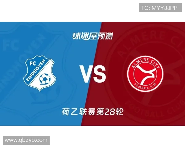 林茨对阵埃因霍温比赛前瞻及胜负预测分析详解